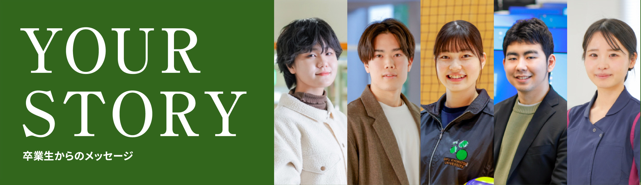 YOUR STORY　就職内定者・卒業生VOICE
