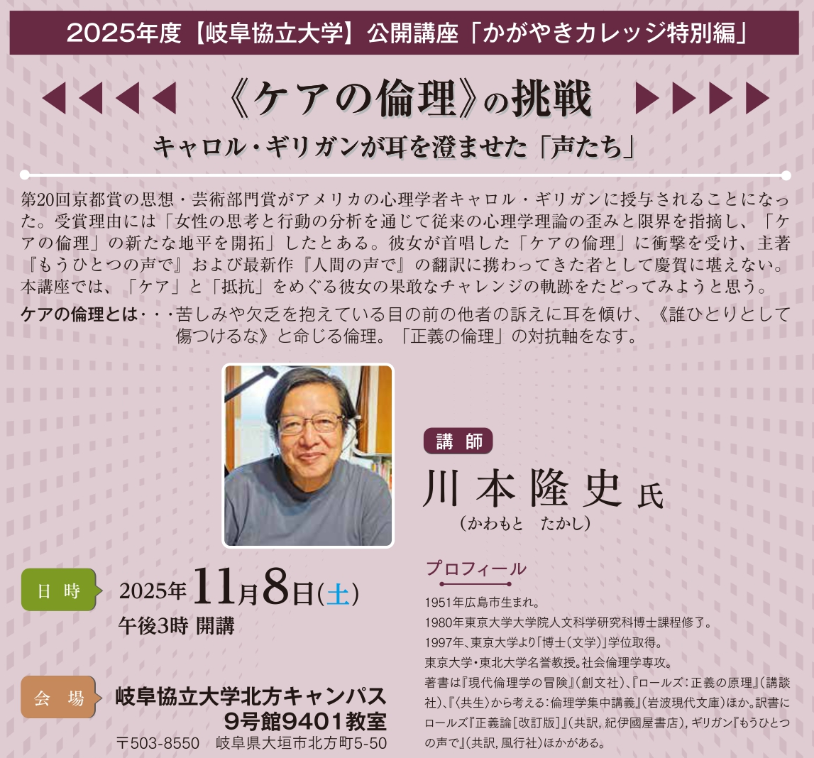 「かがやきカレッジ特別講演会」の受講者募集について
