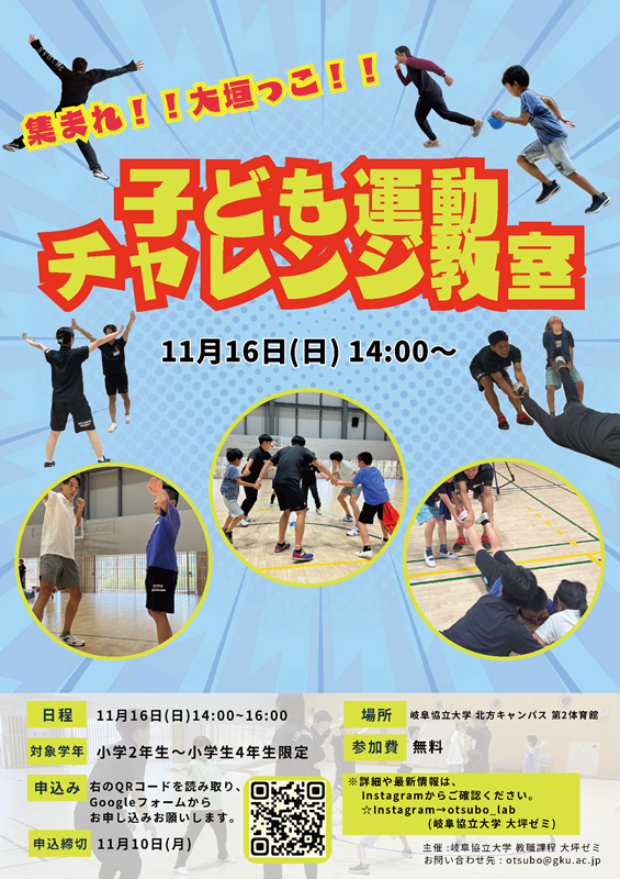 子ども運動チャレンジ教室を開催します！（参加無料）<br>  〜体を動かして「できた！」の楽しさを感じよう〜