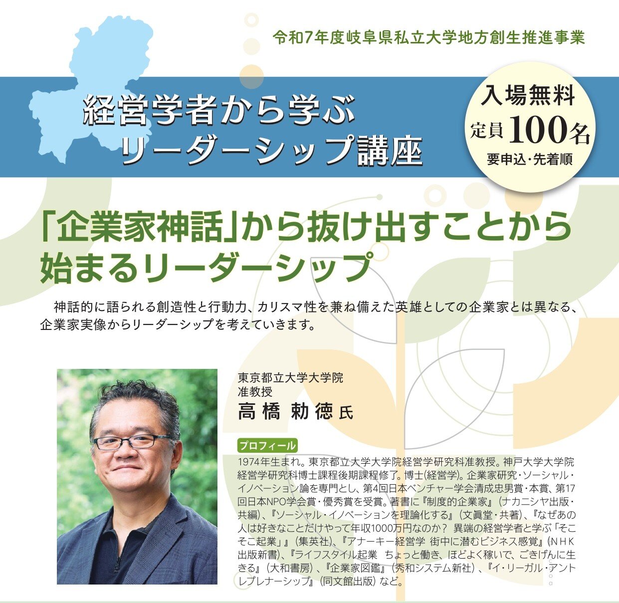 2月16日高橋勅徳氏_page-0001 (1).jpg