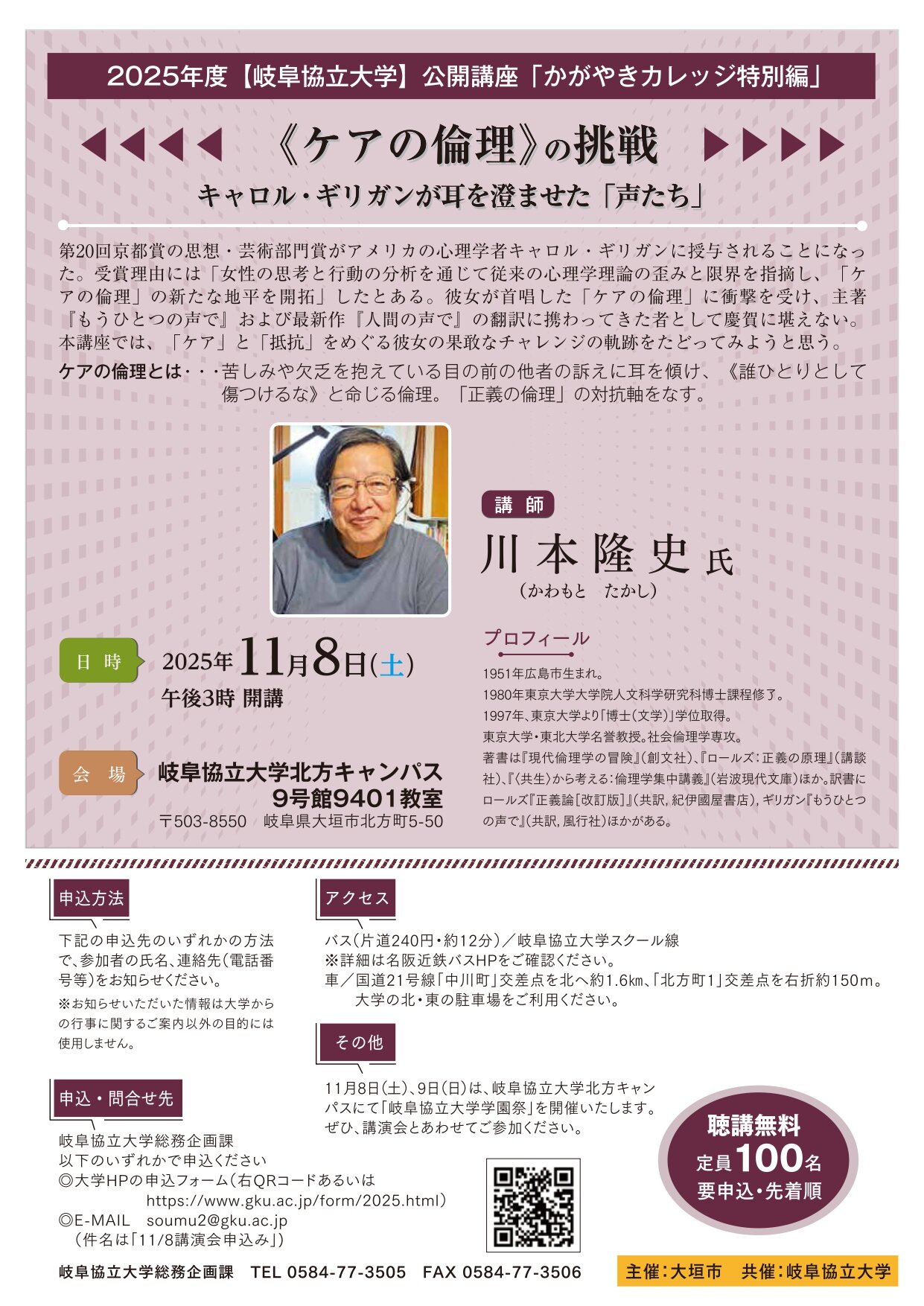 「かがやきカレッジ特別講演会」の受講者募集について