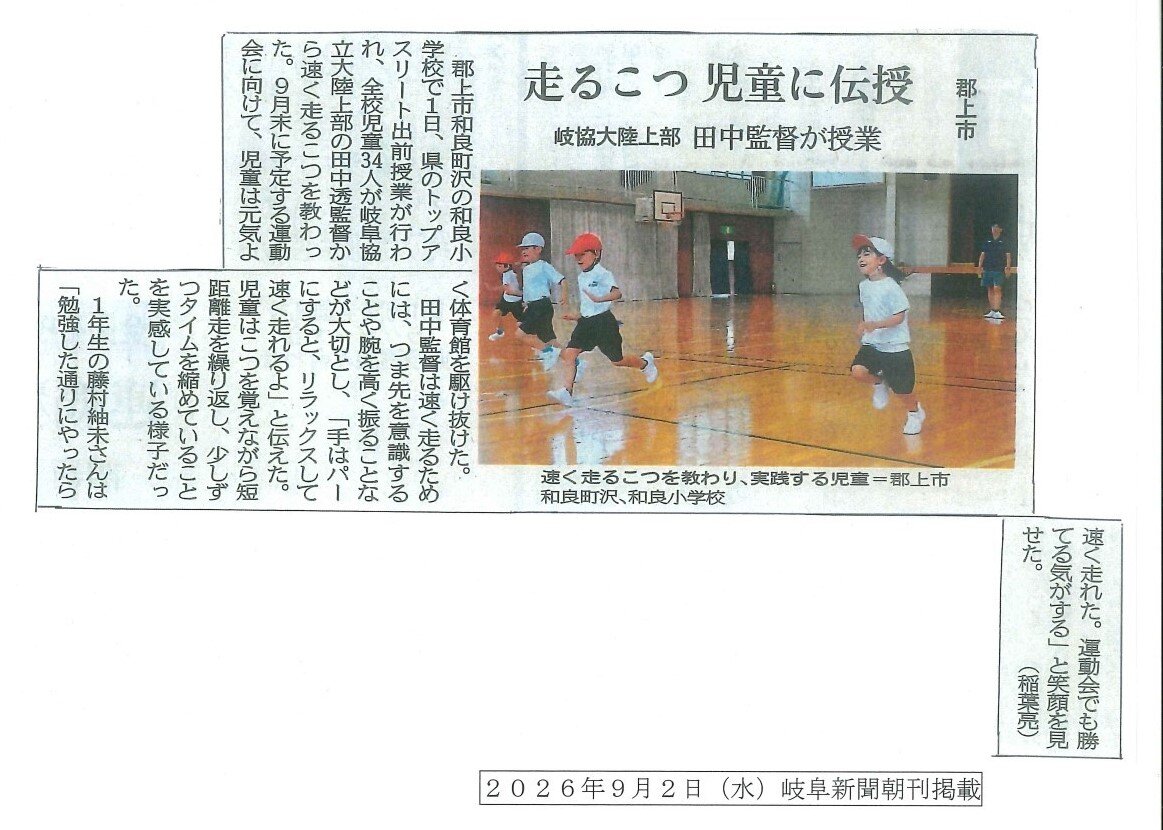 田中陸上競技部監督が小学生に走り方のコツを指導しました