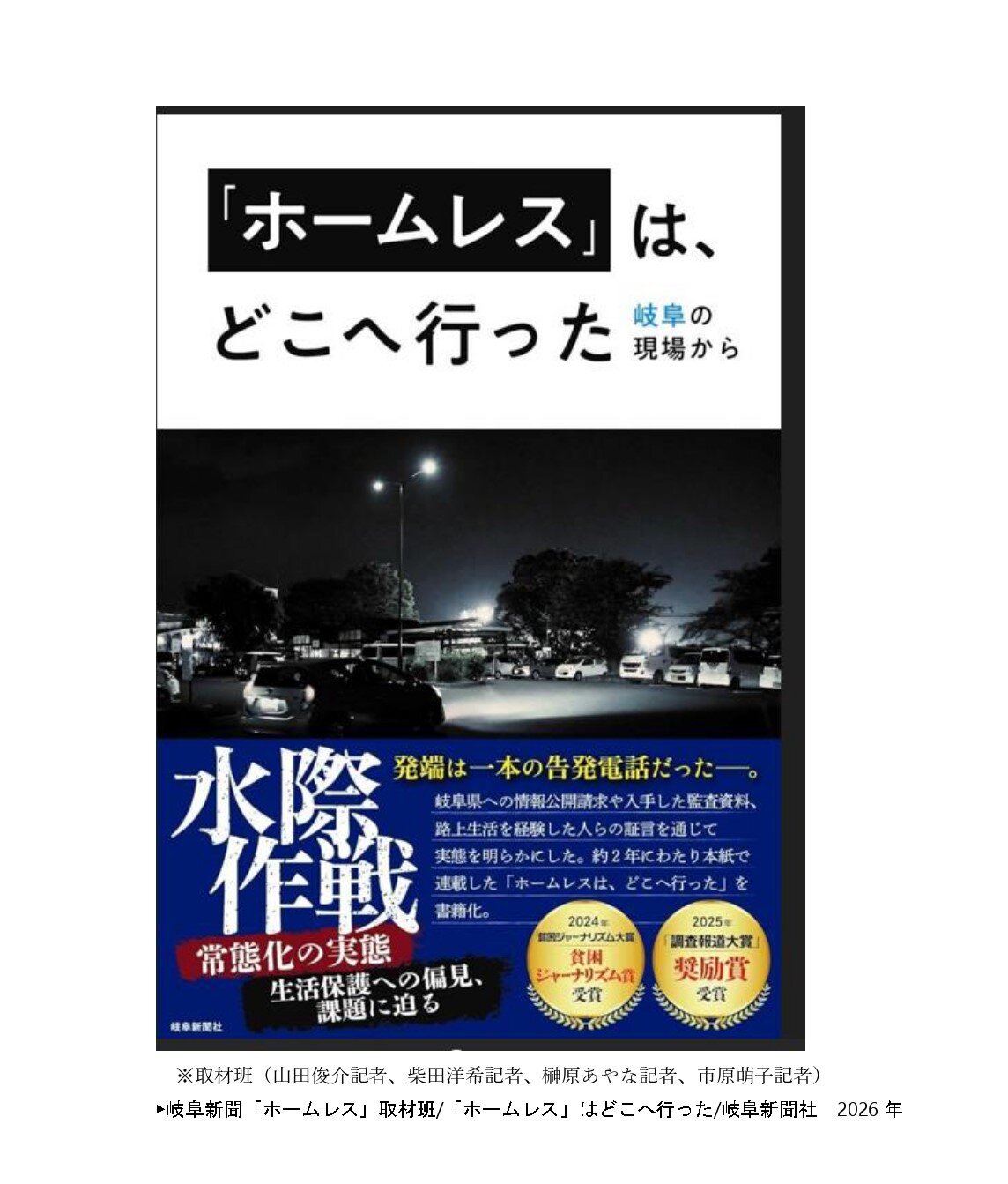 取材班_page-0001.jpg
