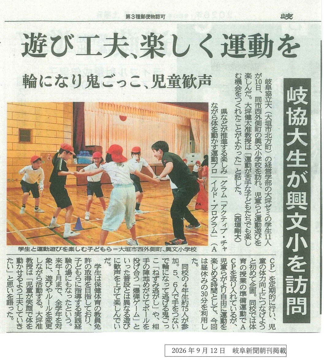 【経営学部】大坪ゼミが小学生対象に体力向上につながる運動遊びを行いました。