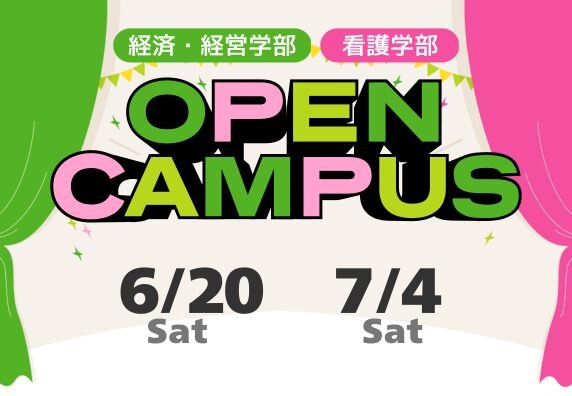 オープンキャンパス