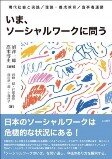 学会誌「社会福祉学」に髙木 博史経済学部教授の編著書が紹介されました