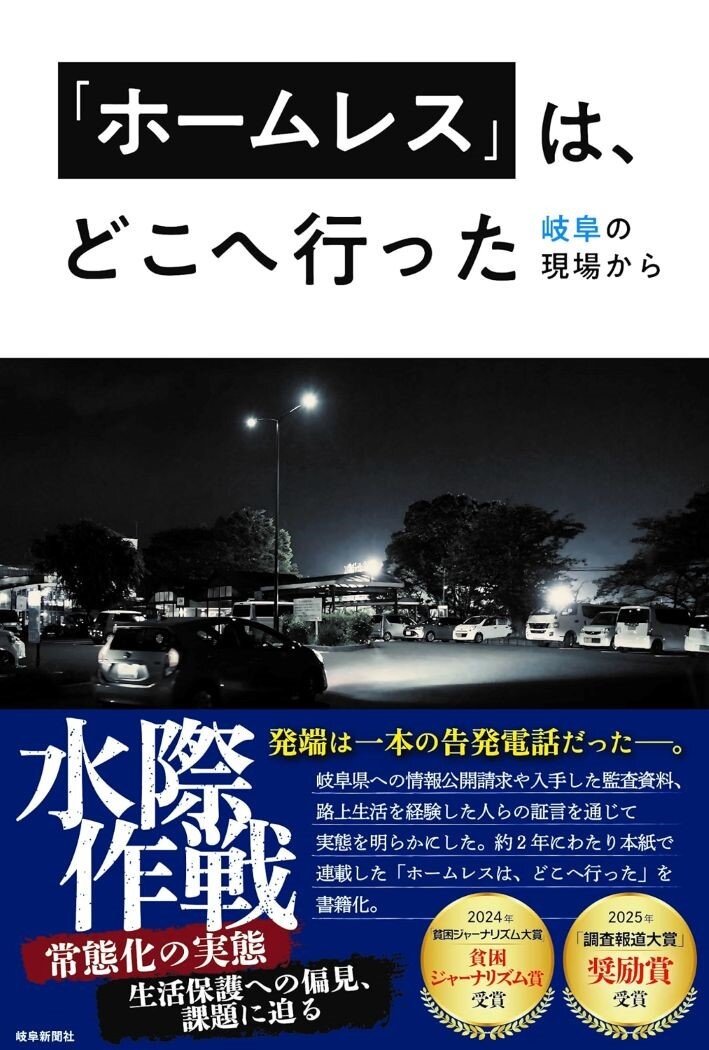 岐阜新聞の好評連載に本学教授のコメントが掲載されました