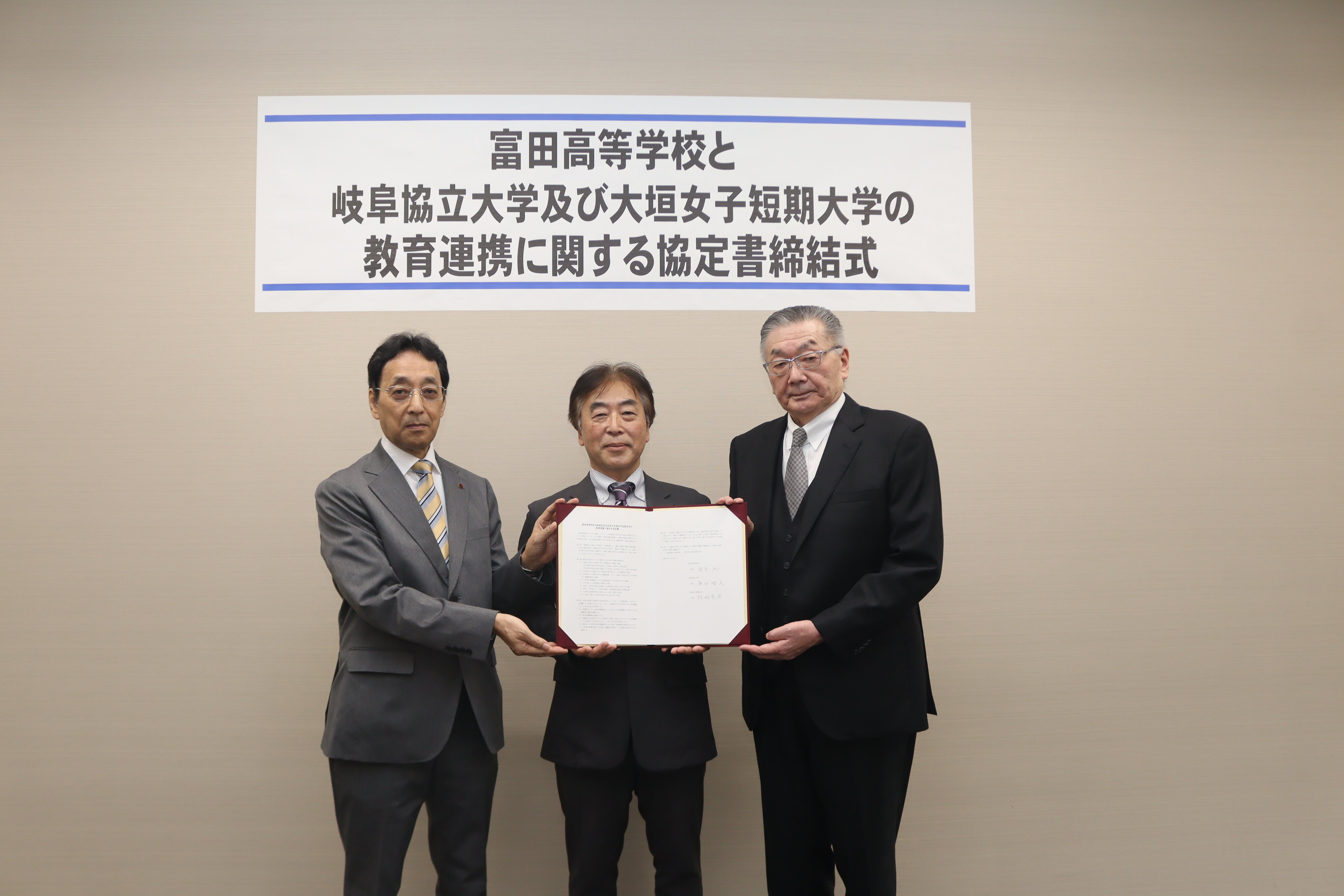 富田高等学校と岐阜協立大学・大垣女子短期大学は連携協定を締結しました（2026年9月25日）