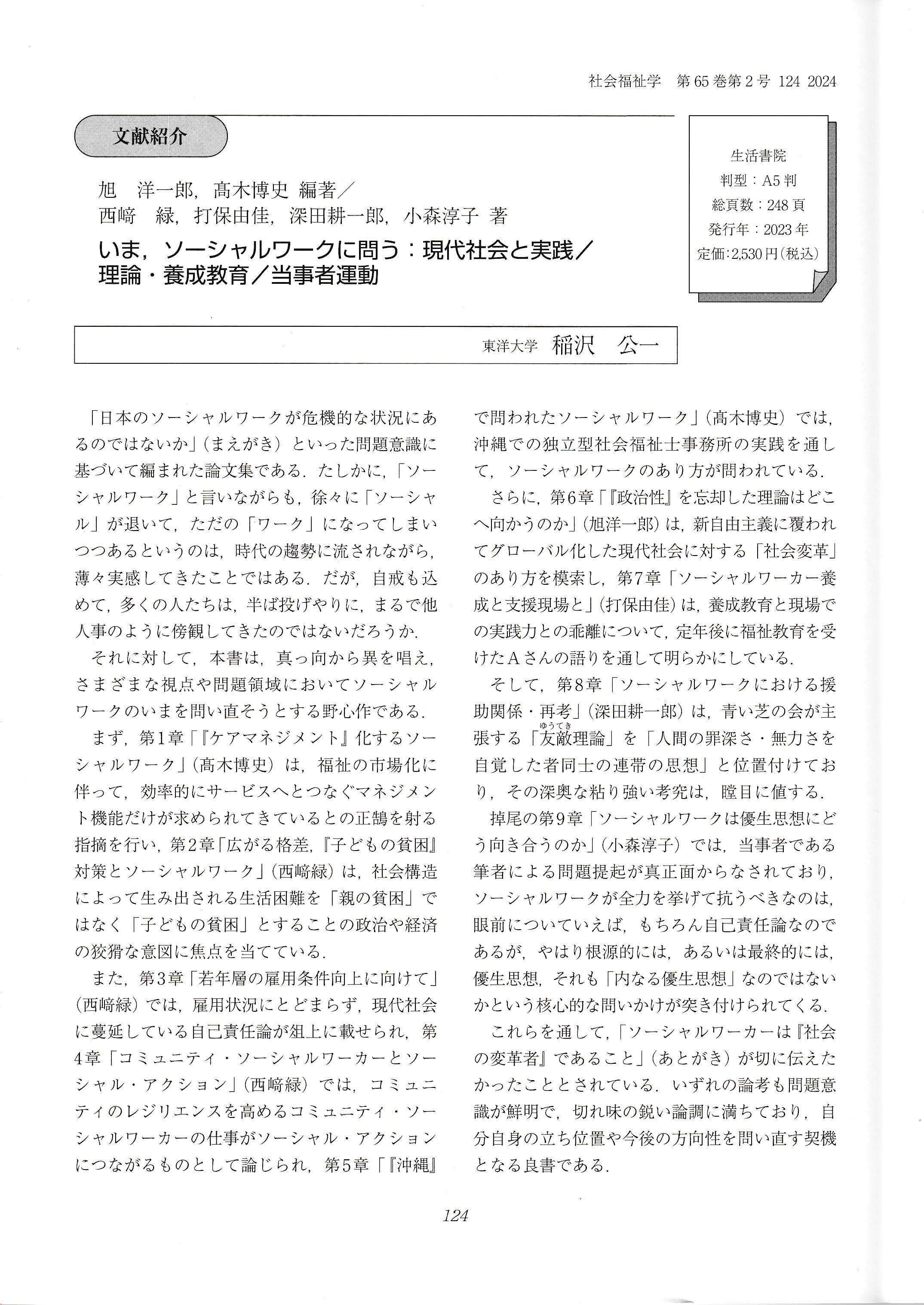 学会誌「社会福祉学」に髙木 博史経済学部教授の編著書が紹介されました