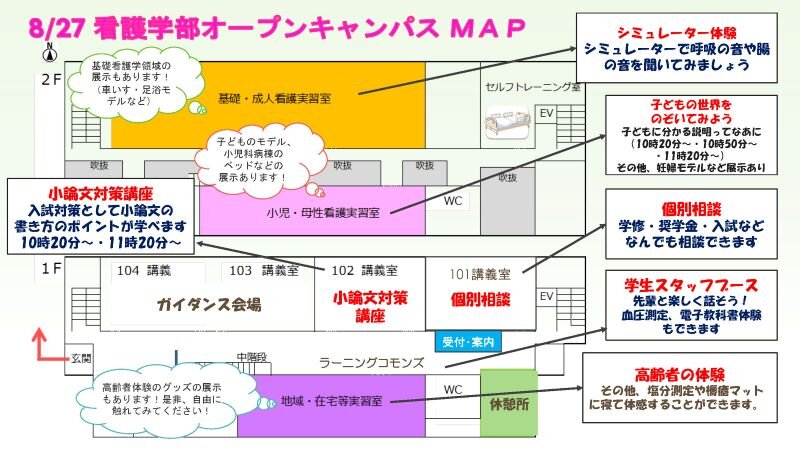 看護キャンパスマップ_0827.jpg