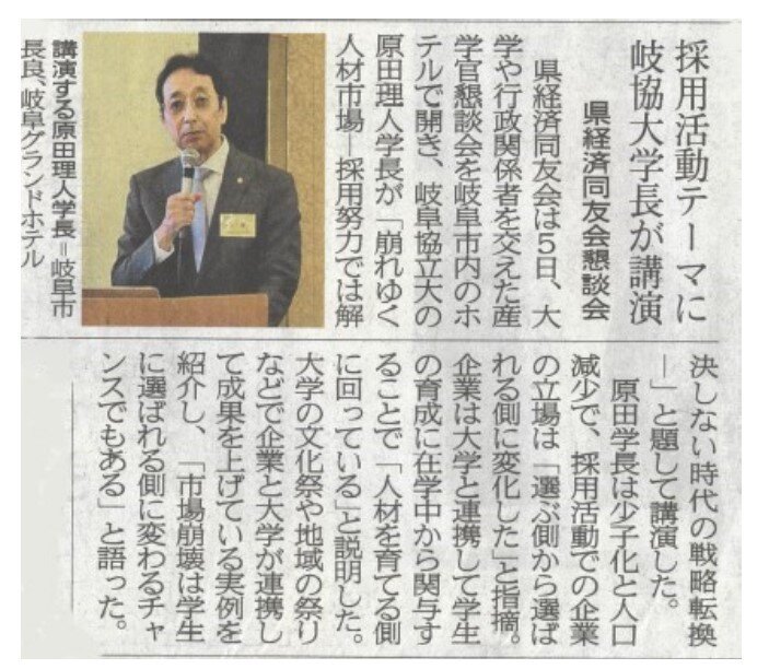 本学学長が岐阜県経済同友会にて講演しました