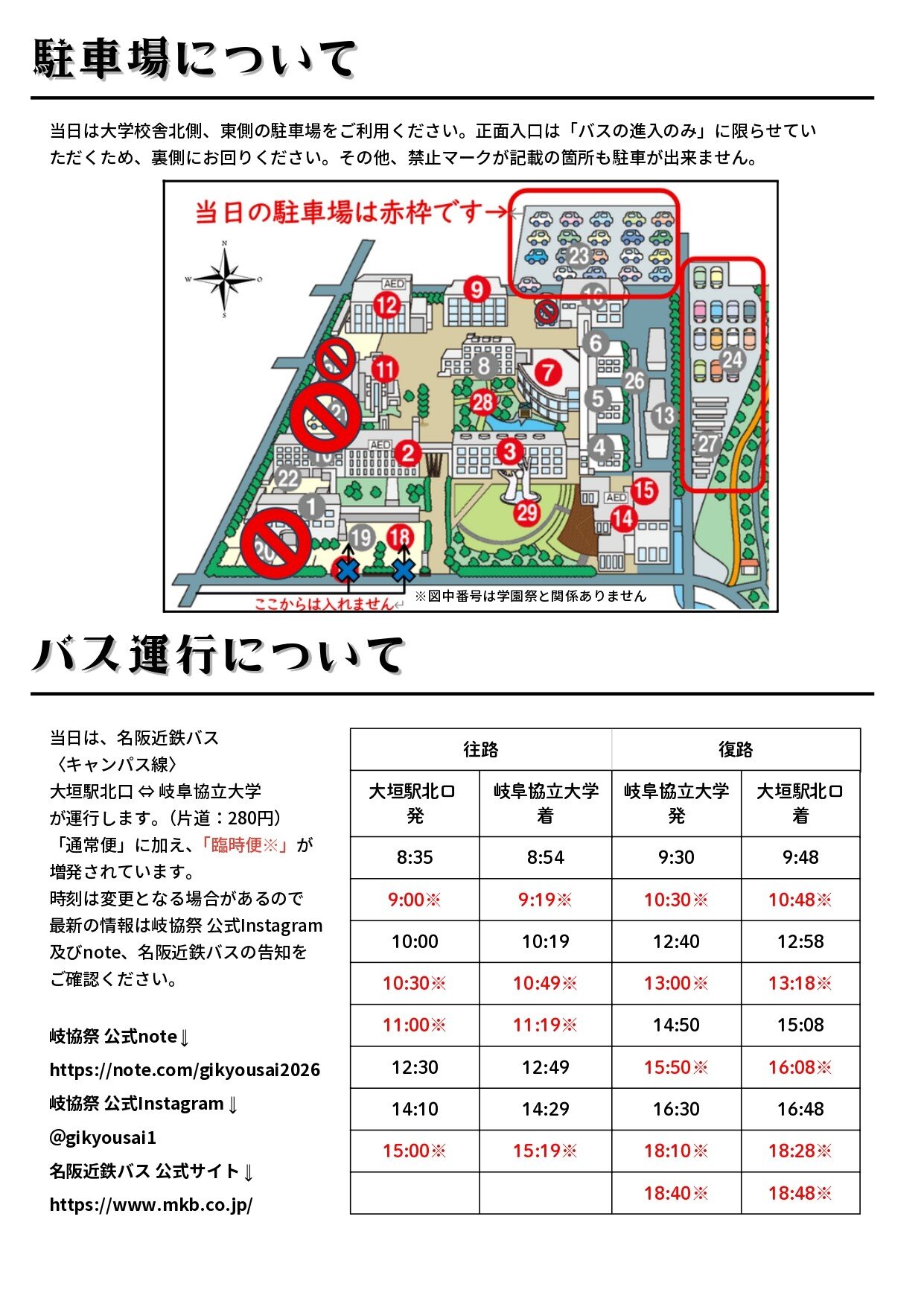 11月8日（土）、9日（日）に学園祭「岐協祭」を開催します！ 