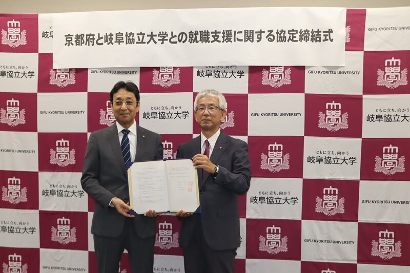岐阜協立大学は京都府と就職支援に関する協定を締結しました