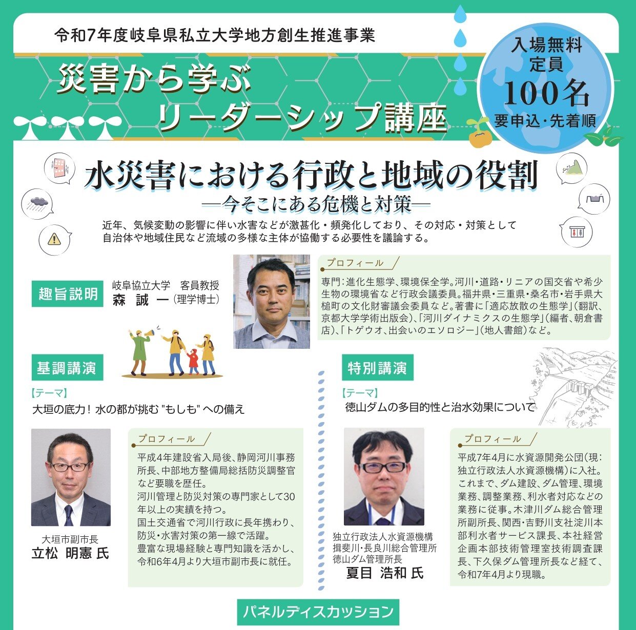 2月7日（土）開催 シンポジウム「水災害における行政と地域の役割－今そこにある危機と対策－」受講者募集について