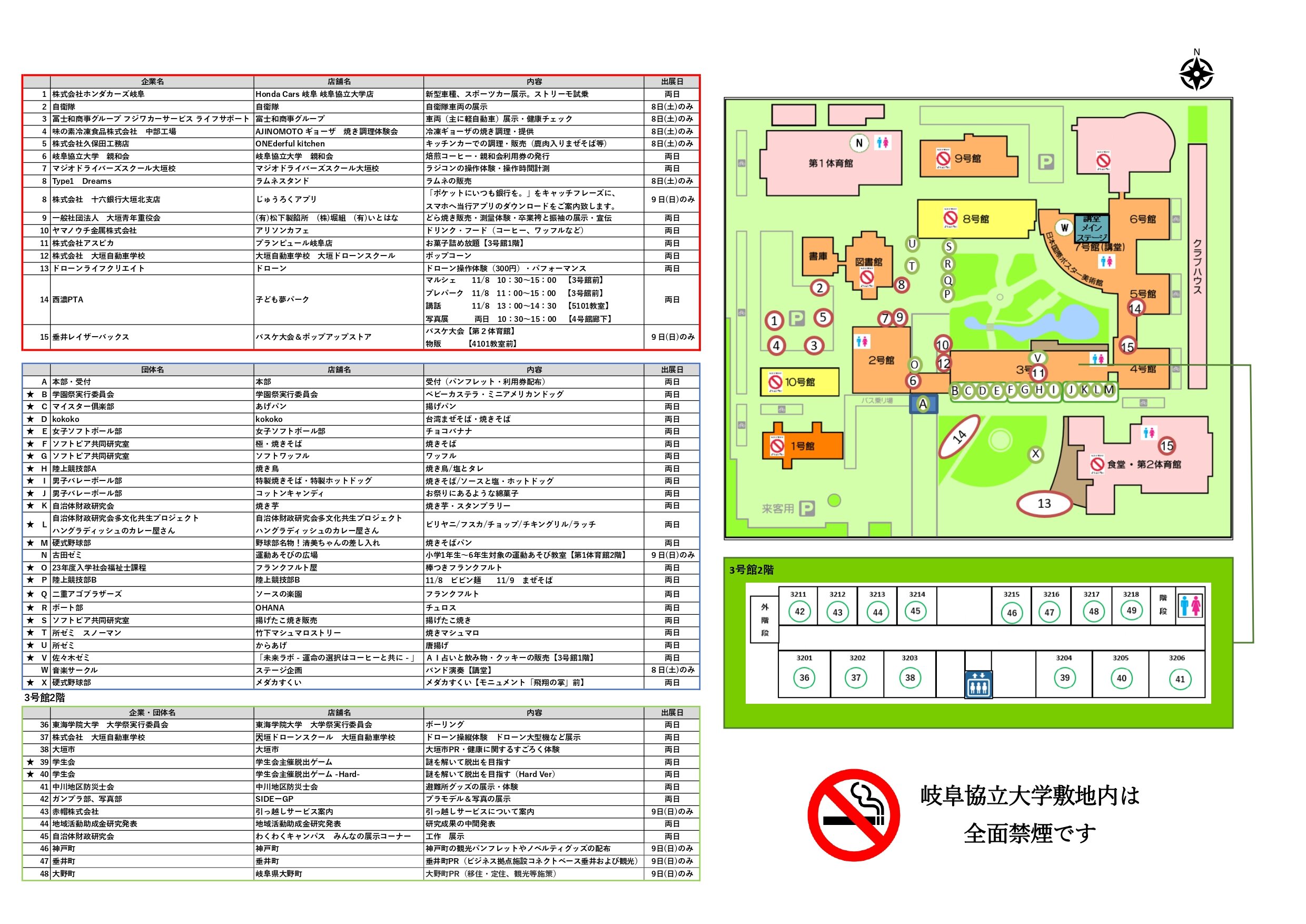 【告知】2025年度学園祭の開催日程について