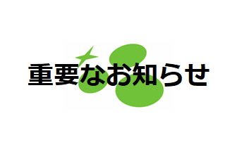 令和9年度入学者選抜における入学定員・募集人員の変更について